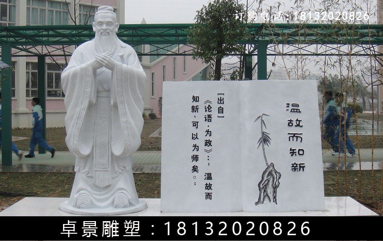 漢白玉孔子石雕，校園名人石雕