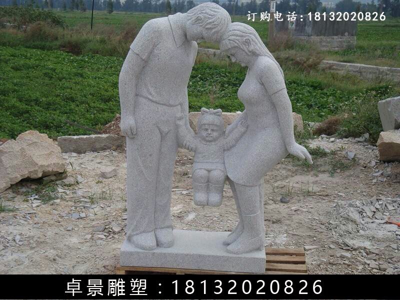 和諧石雕,公園和諧石雕