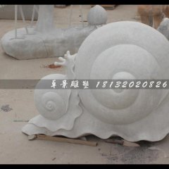 蝸牛石雕，大理石蝸牛雕塑