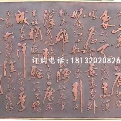 沁園春雪詞銅浮雕，鑄銅文字浮雕