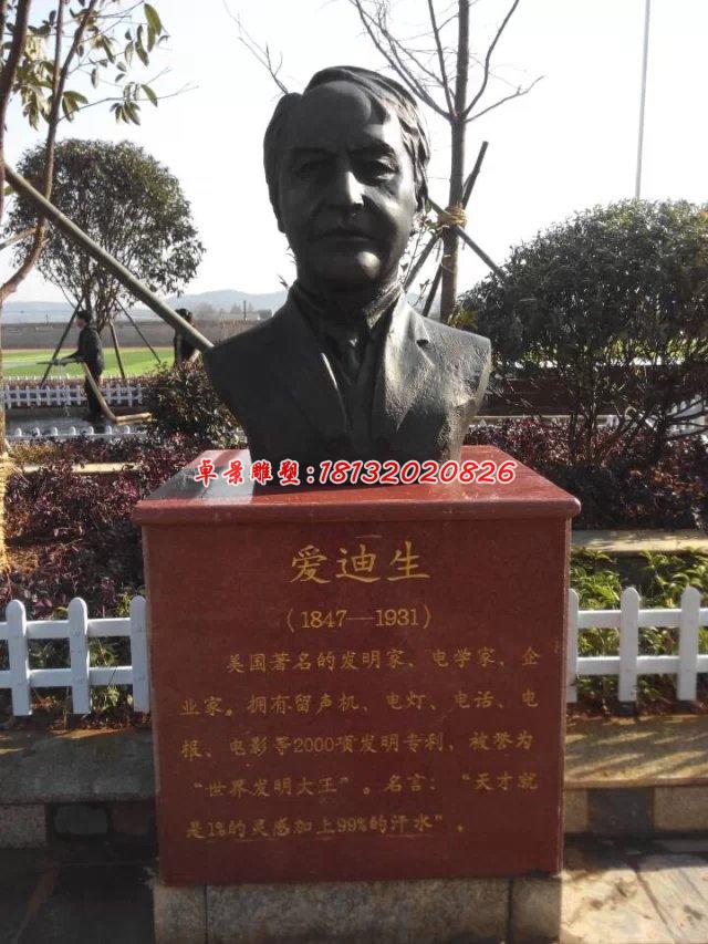愛(ài)迪生胸像銅雕,廣場(chǎng)名人銅雕
