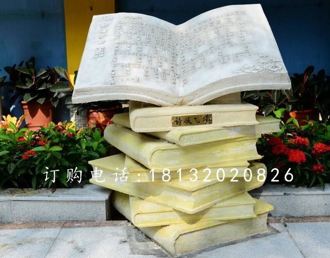 玻璃鋼書籍雕塑，玻璃鋼雕塑書