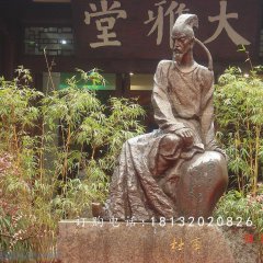 杜甫銅雕，公園古代詩人銅雕