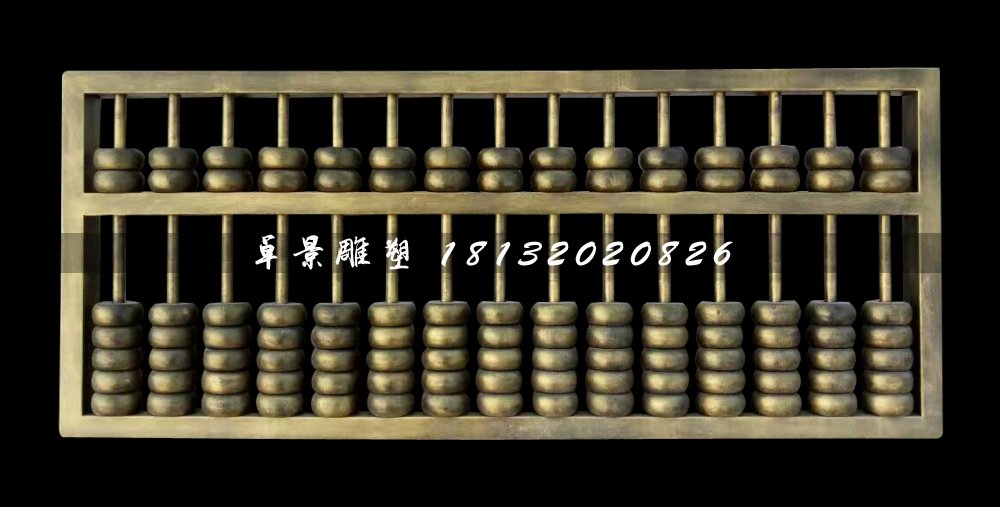 玻璃鋼算盤雕塑,玻璃鋼仿銅雕塑