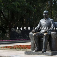 坐著的孫文銅雕，廣場(chǎng)偉人銅雕