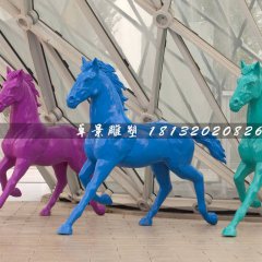 玻璃鋼馬雕塑，彩色馬雕塑