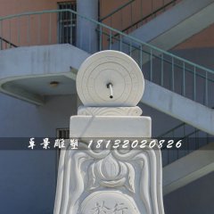 廣場日晷石雕，校園景觀石雕