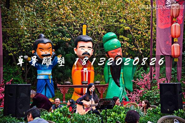 劉關(guān)張雕塑，玻璃鋼卡通人物雕塑