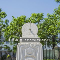 日晷石雕，校園漢白玉日晷雕塑