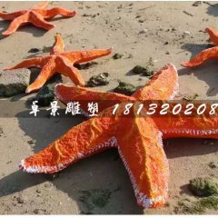 海星雕塑，玻璃鋼海星雕塑