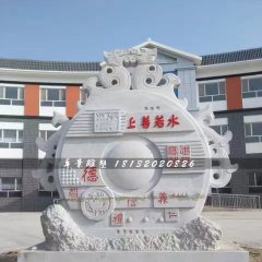 上善若水石雕，校園景觀石雕