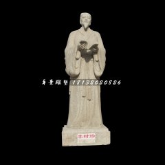 李時珍石雕，古代醫(yī)學(xué)家石雕