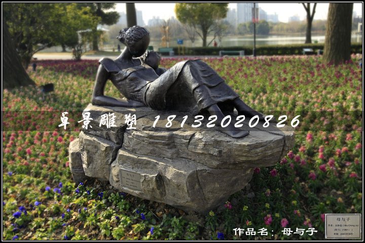 母與子銅雕，公園人物銅雕