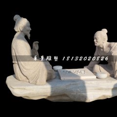 古代人物下棋石雕，公園景觀石雕