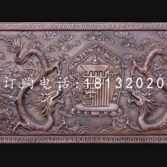 銅龍浮雕，紫銅壁畫浮雕