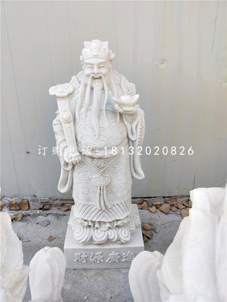 財(cái)神石雕,漢白玉財(cái)神