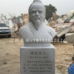 華佗胸像石雕，醫(yī)院人物石雕