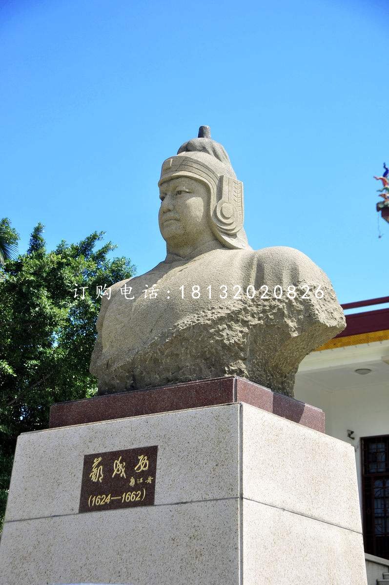 鄭成功胸像，廣場名人石雕