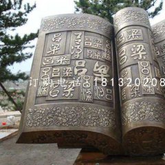 書卷雕塑，校園景觀銅雕