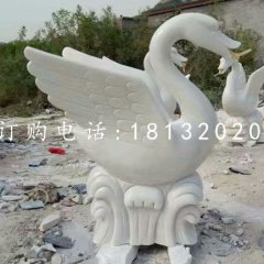 漢白玉天鵝，噴水天鵝石雕