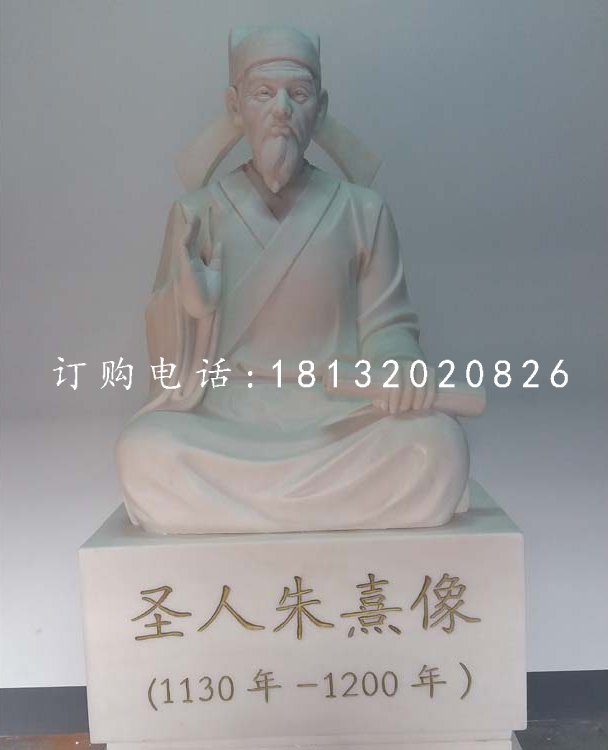 圣人朱熹石雕，古代名人石雕