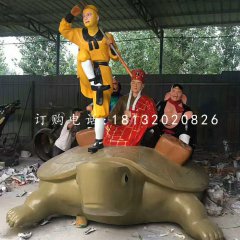 師徒四人雕塑，玻璃鋼仿真雕塑