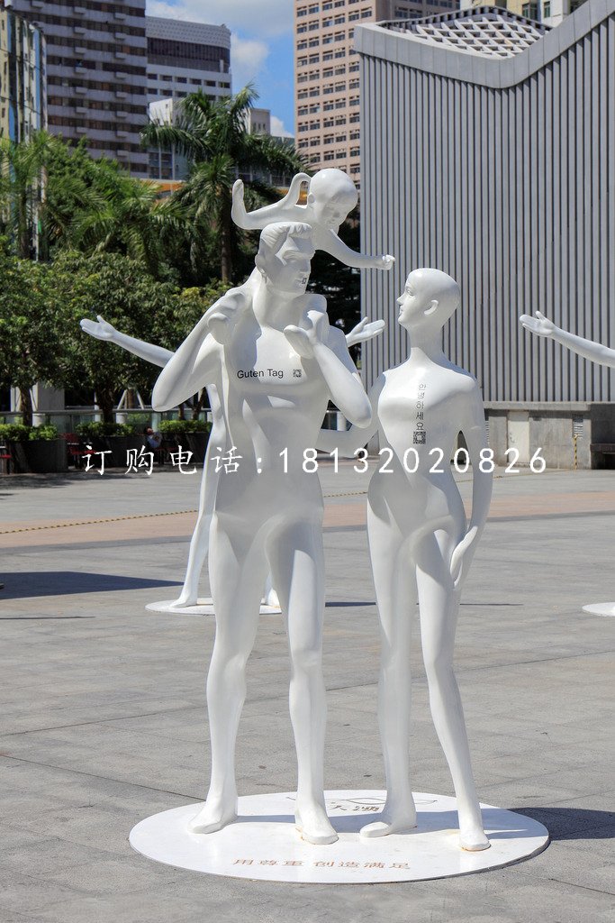 一家人雕塑，玻璃鋼人物