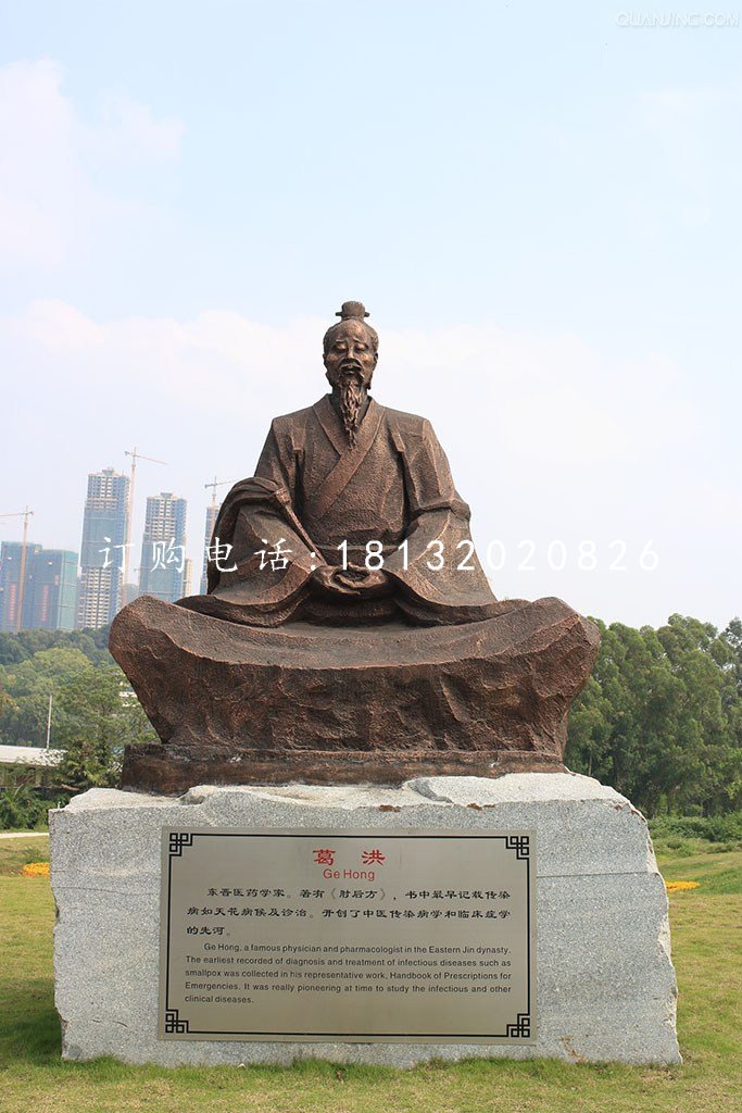 葛洪銅雕,古代醫(yī)藥學(xué)家銅雕 (2)