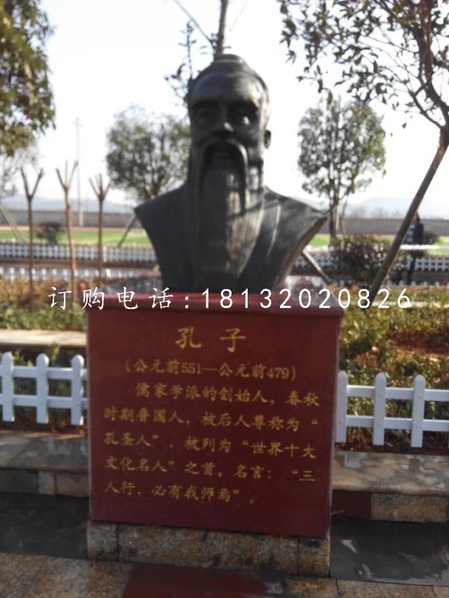 先師孔子銅雕，校園孔子胸像銅雕