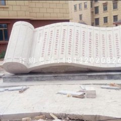 校園竹簡(jiǎn)石雕，《大學(xué)》石雕