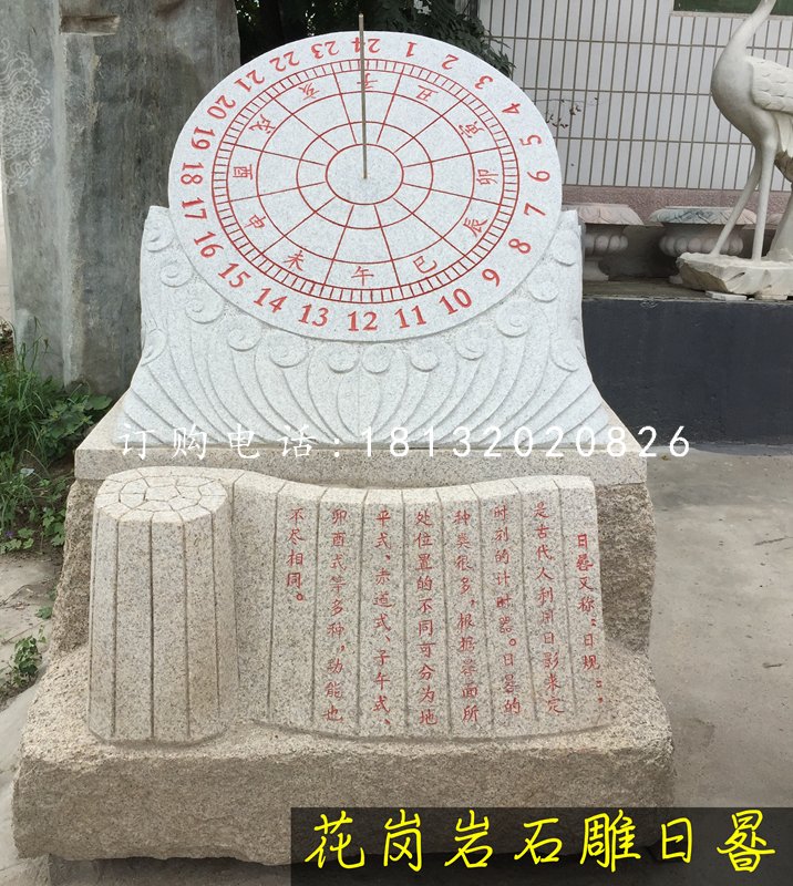 花崗巖石雕日晷,景觀石雕
