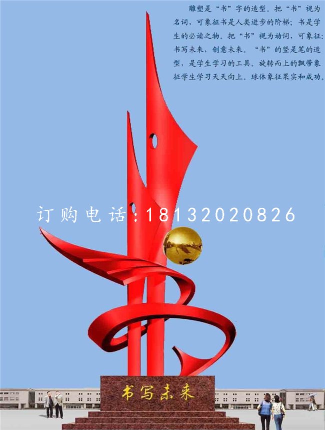 不銹鋼書寫未來雕塑,校園不銹鋼雕塑
