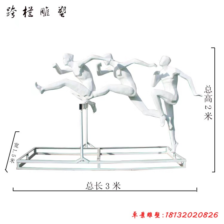 不銹鋼跨欄運(yùn)動人物雕塑