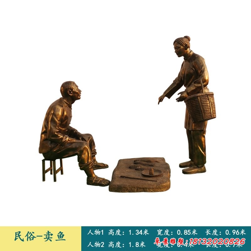 民俗文化-賣(mài)魚(yú)人物銅雕