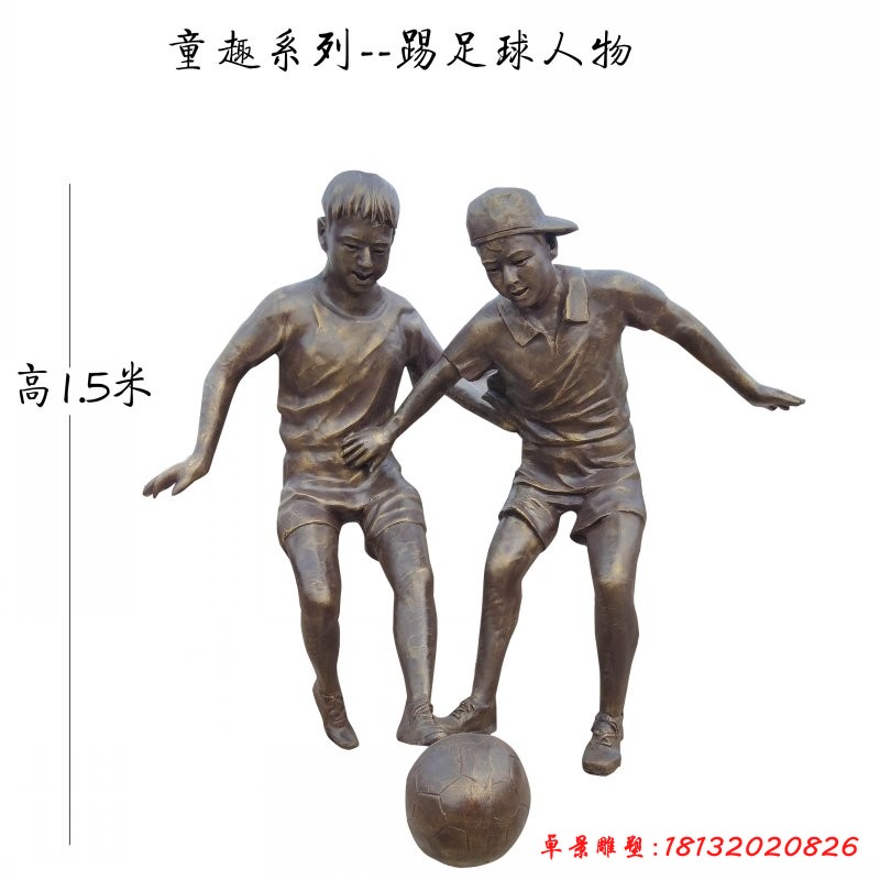 足球運動兒童銅雕