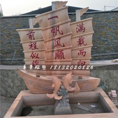 晚霞紅石浮雕，帆船石浮雕