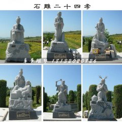 二十四孝石雕，公園人物石雕