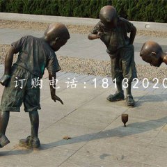 玩陀螺銅雕，廣場小品銅雕