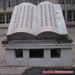 石雕勸學(xué)校園書(shū)籍