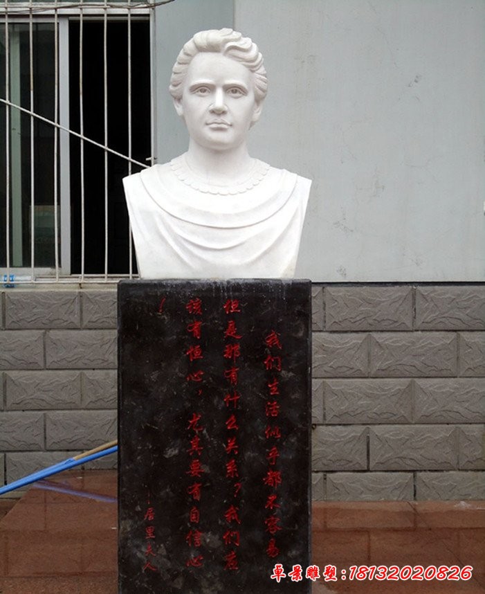 居里夫人胸像石雕,校園名人石雕