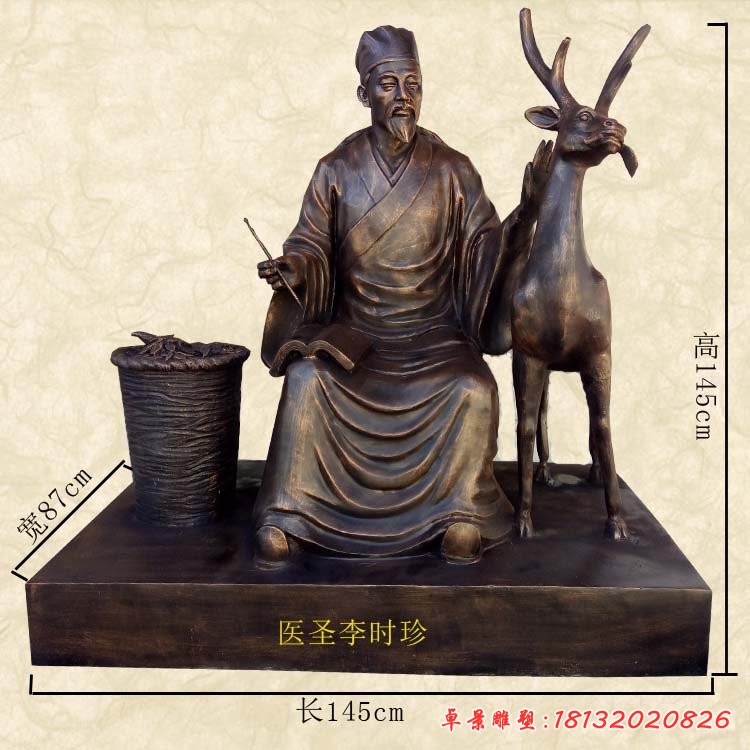 醫(yī)圣李時(shí)珍雕塑，古代名醫(yī)雕塑